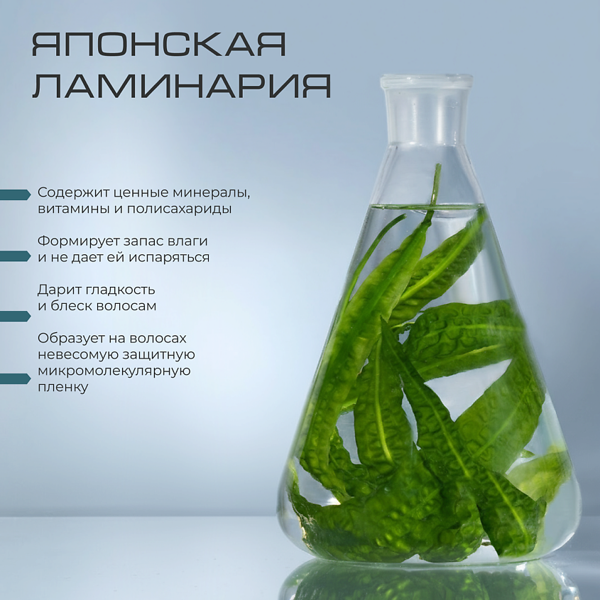 LAMINARIA EXPERT BY RUSTEM MUSTAFIN Увлажняющий крем-уход для волос – фото 3