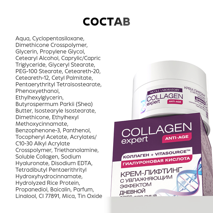 NICOLE LABORATORY Крем лифтинг для лица дневной с увлажняющим эффектом SPF6 COLLAGEN expert – фото 4