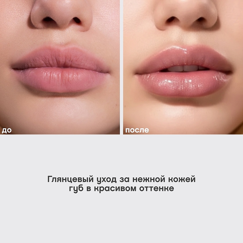 VIVIENNE SABO Бальзам для губ с пептидами Bonbone, № 02 бежевый с сиянием, 10 мл – фото 5