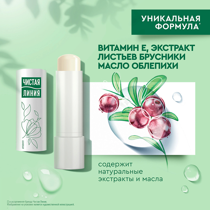 ЧИСТАЯ ЛИНИЯ Бальзам для губ Против обветривания Брусника – фото 2