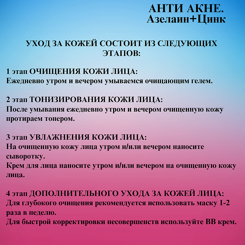 БЕЛИТА Гель для умывания Очищающий АНТИ АКНЕ. Азелаин+Цинк – фото 9