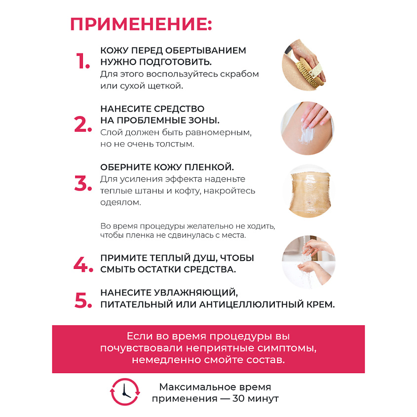 BEAUTY365 Обертывание антицеллюлитное разогревающее  для тела – фото 8