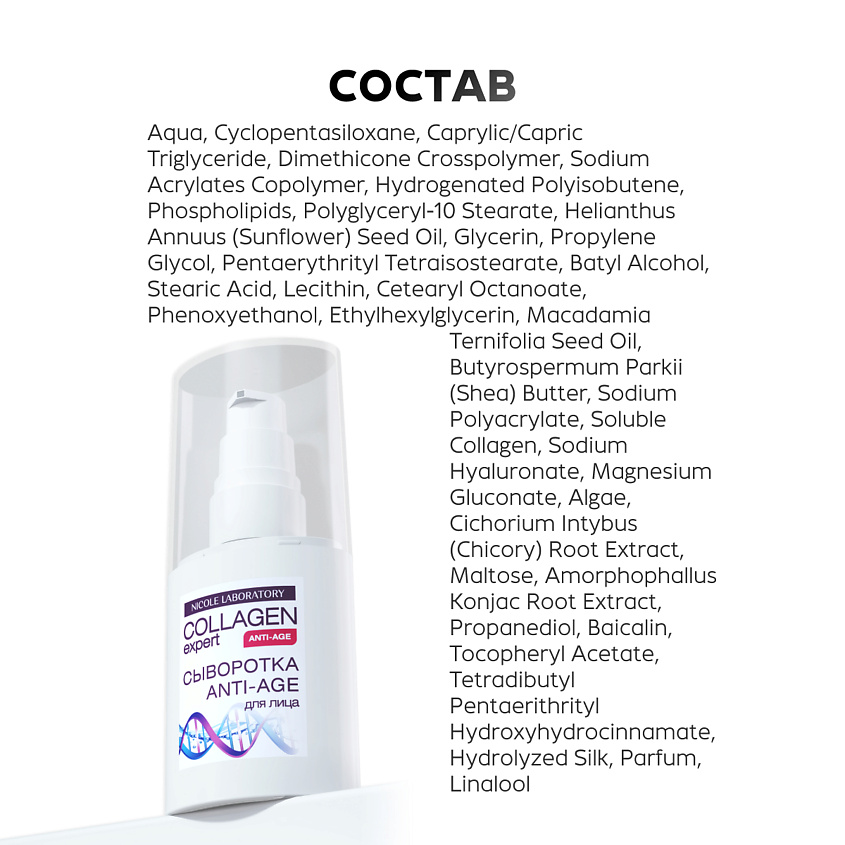 NICOLE LABORATORY Сыворотка для лица ANTI-AGE COLLAGEN expert – фото 5