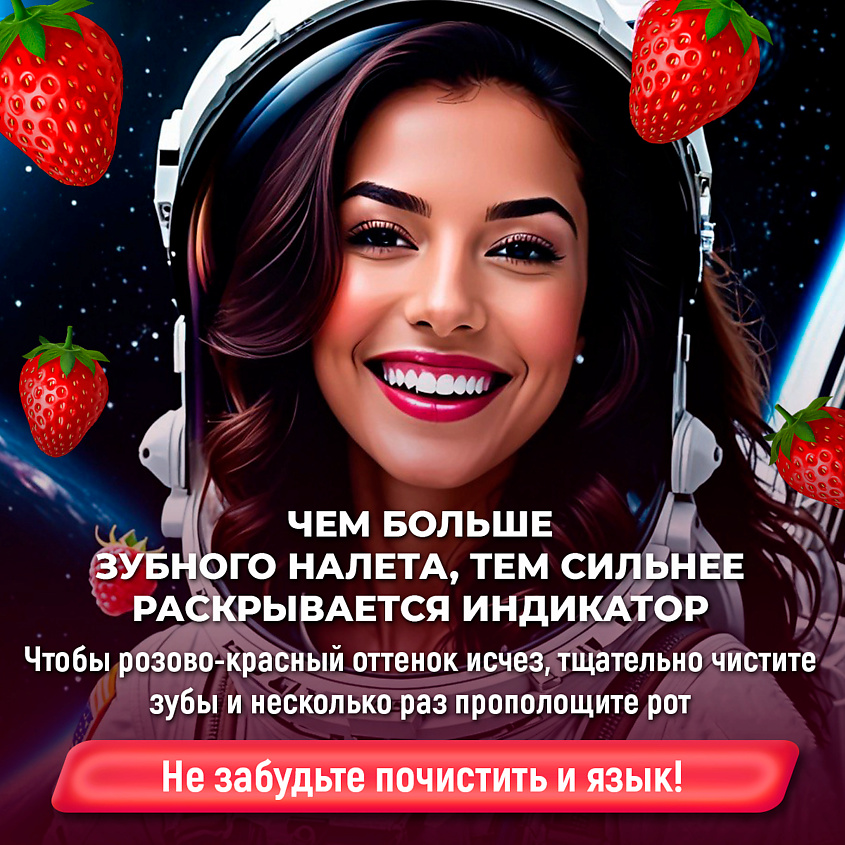 DENNEO Индикатор зубного налета со вкусом ЗЕМЛЯНИКИ – фото 5