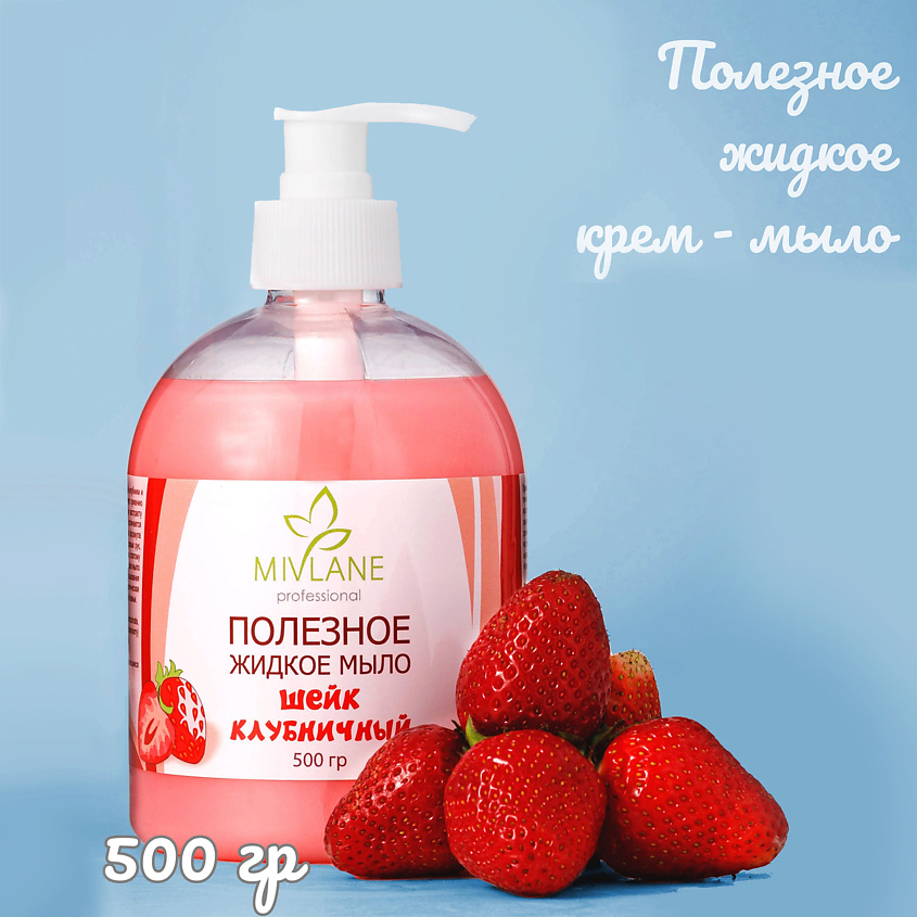 MIVLANE Полезное жидкое крем мыло для рук и тела Набор 3шт – фото 2