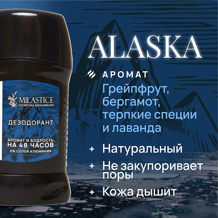 MILASTICE Сухой твердый мужской дезодорант-стик ALASKA – фото 2