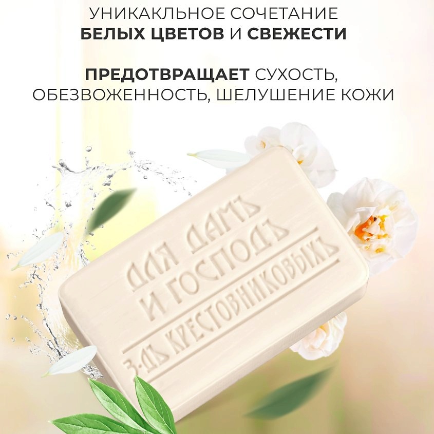ЗАВОДЪ БРАТЬЕВЪ КРЕСТОВНИКОВЫХЪ Туалетное мыло Для Дамъ и Господъ Парфюмъ и глицеринъ – фото 2
