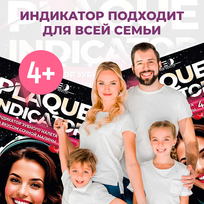DENNEO Индикатор зубного налета со вкусом СОЧНОЙ МАЛИНЫ – фото 10