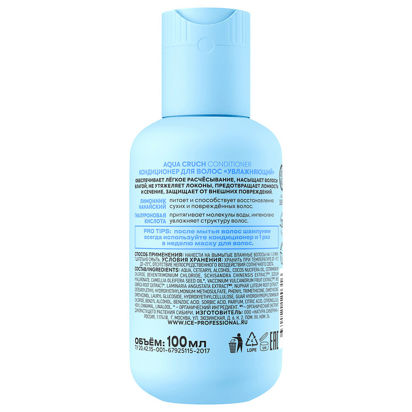 ICE BY NATURA SIBERICA Кондиционер для волос увлажняющий Aqua Cruch Conditioner – фото 2