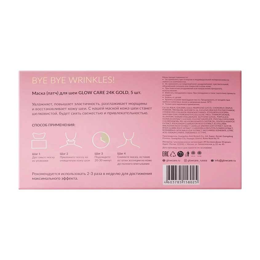 GLOW 24K GOLD CARE Маска (патчи) для шеи – фото 6