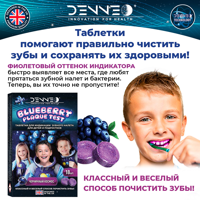 DENNEO Индикатор зубного налета со вкусом ЧЕРНИКИ – фото 4