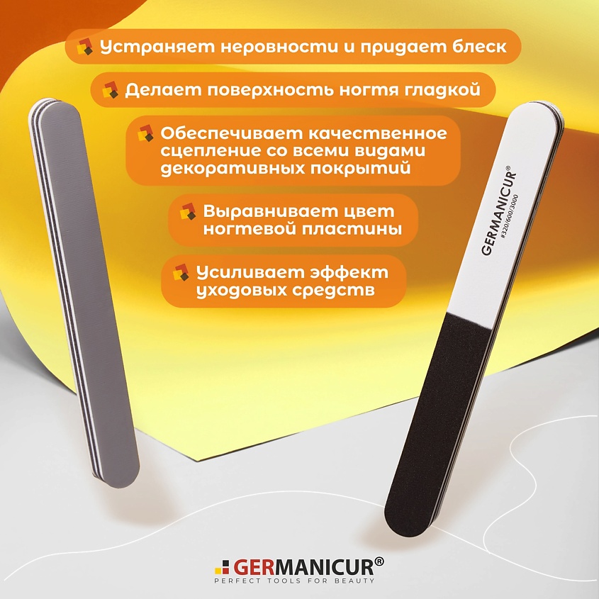 GERMANICUR Полировка для ногтей многослойная 3-х сторонняя (320/600/3000) – фото 3
