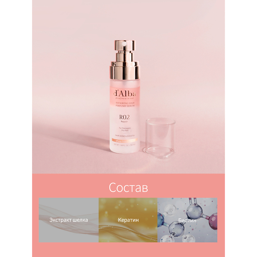 D`ALBA Восстанавливающая сыворотка для волос Professional Repairing Hair Perfume Serum – фото 3