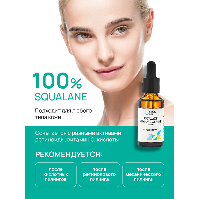 BEAUTY365 Squalane 100% Средство для ухода за кожей масло сквалан – фото 7