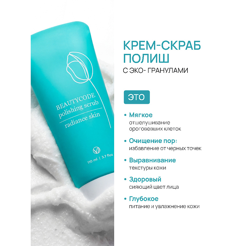 BEAUTY365 Скраб для лица полирующий "Увлажнение и сияние” – фото 7