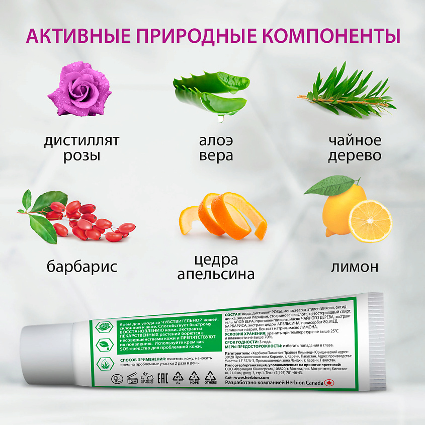 HERBION Крем ANTI-ACNE для проблемной кожи – фото 3