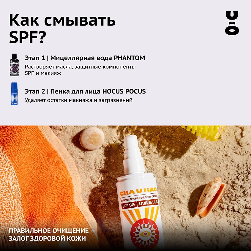CHA U KAO Солнцезащитный крем для лица и тела DON'T KISS ME SUN SPF 30 – фото 8