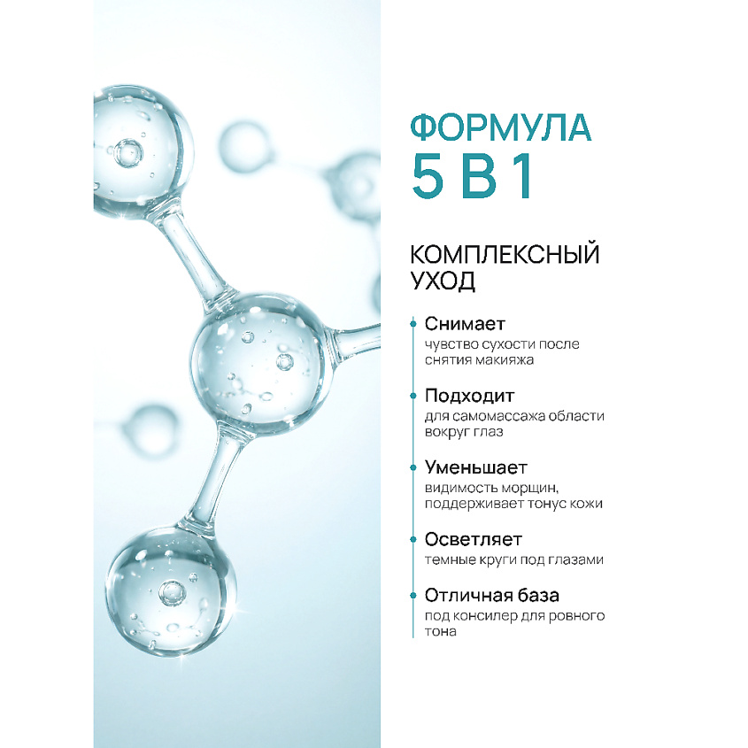 BEAUTY365 Крем для кожи вокруг глаз «Омоложение и лифтинг» – фото 6