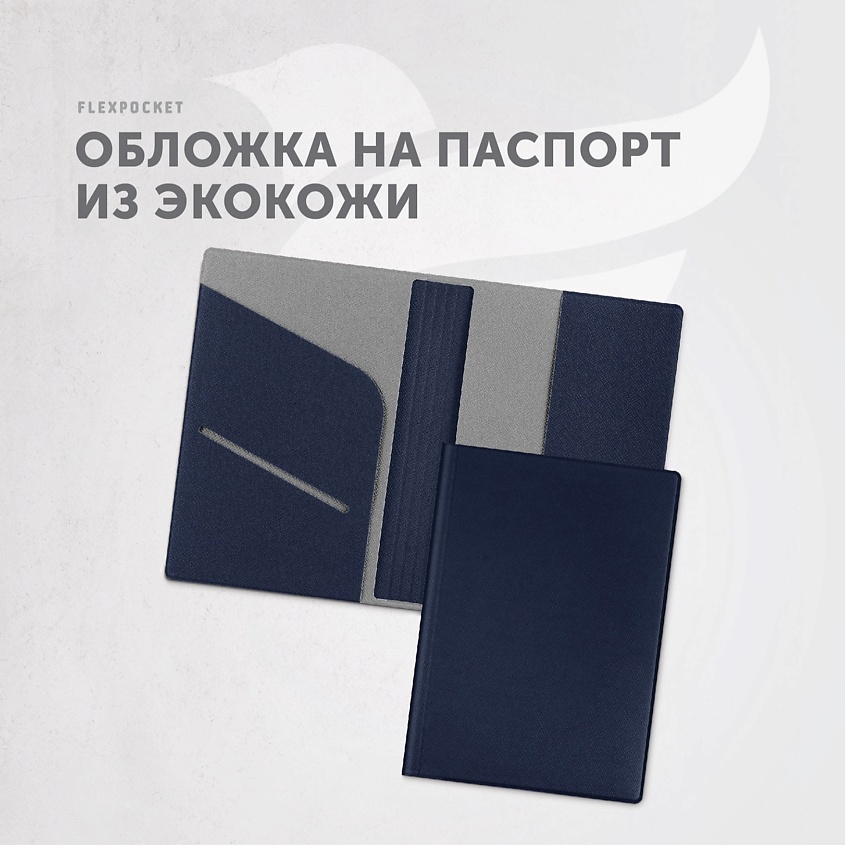 FLEXPOCKET Обложка на паспорт с дополнительными отделениями для документов – фото 3