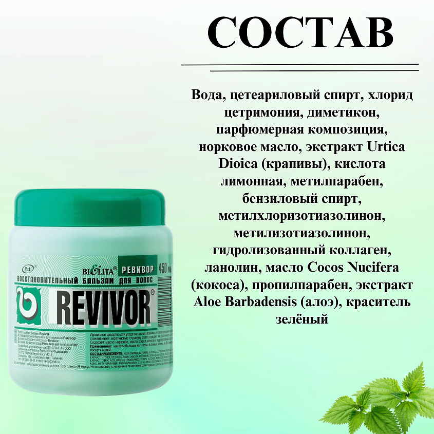 БЕЛИТА Бальзам для волос Восстановительный Revivor – фото 7