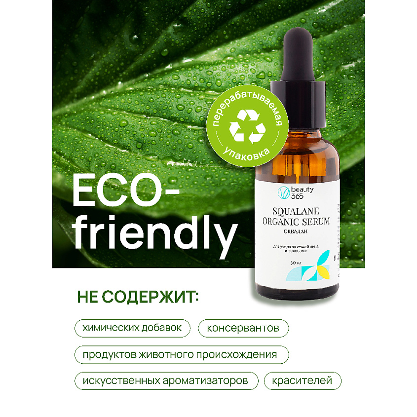 BEAUTY365 Squalane 100% Средство для ухода за кожей масло сквалан – фото 11