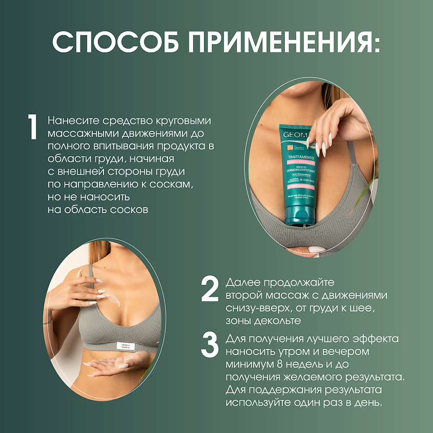 GEOMAR Крем для груди и зоны декольте с гиалуроновой кислотой и красными водорослями – фото 4