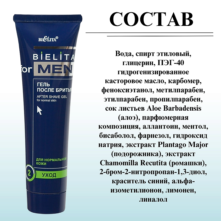 БЕЛИТА Гель после бритья For Men – фото 7