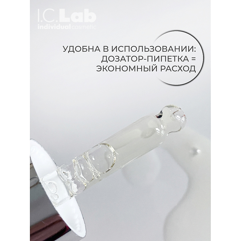 I.C.LAB Сыворотка-скульптор с церамидами для зрелой кожи Age control – фото 11
