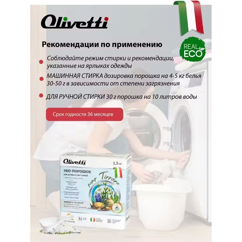 OLIVETTI Эко-порошок Концентрат для стирки деликатных тканей  Водоросли – фото 6