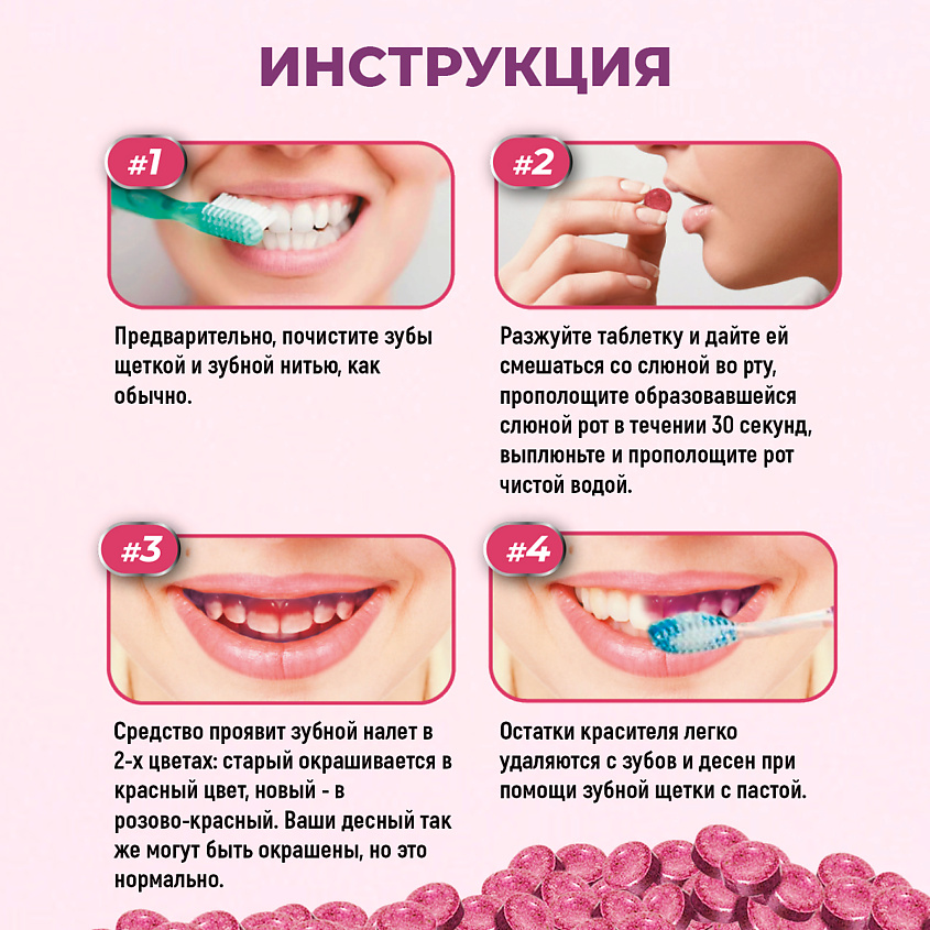 DENNEO Индикатор зубного налета со вкусом СОЧНОЙ МАЛИНЫ – фото 13