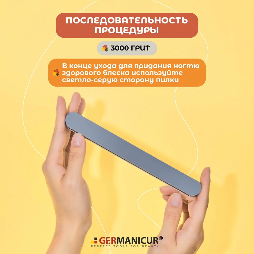 GERMANICUR Полировка для ногтей многослойная 3-х сторонняя (320/600/3000) – фото 5
