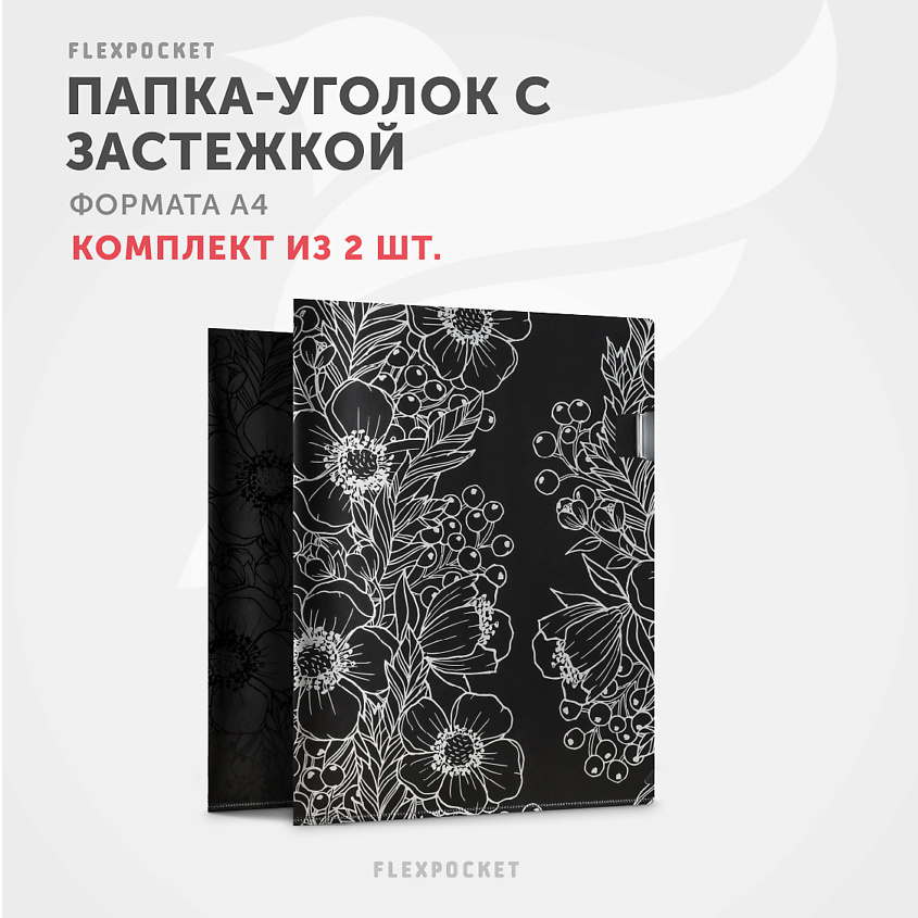 FLEXPOCKET Папка-уголок для документов с принтом – фото 2