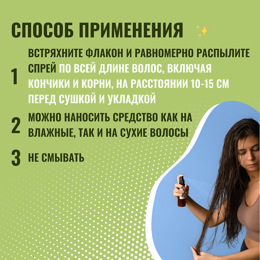BIOTHAL Термозащитный спрей для восстановления и роста волос – фото 5