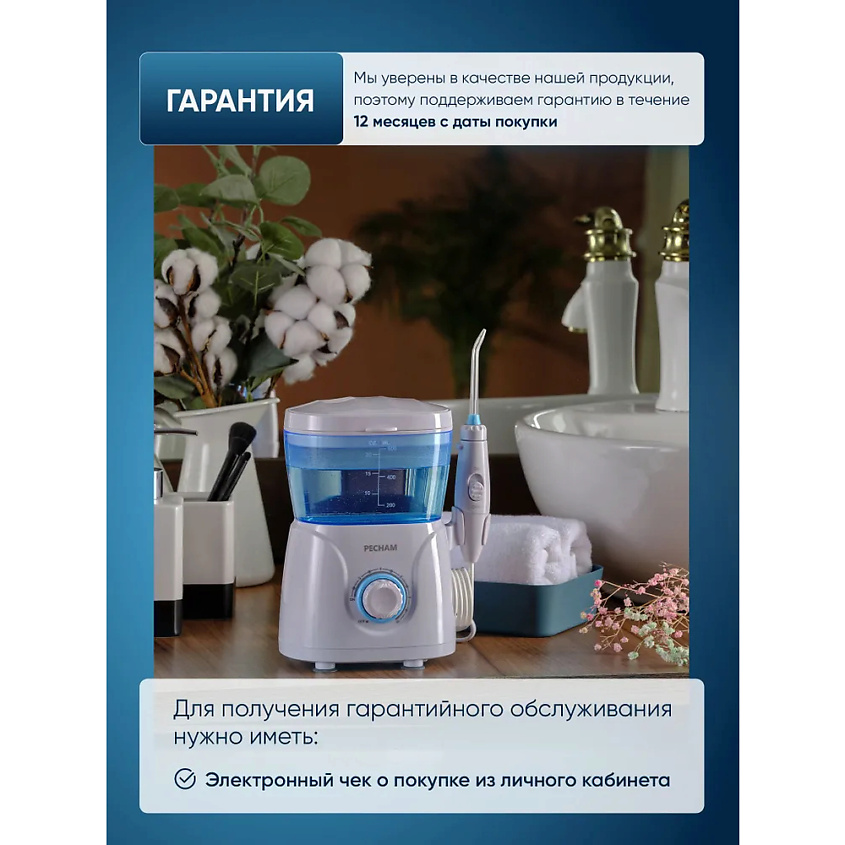 PECHAM Ирригатор для полости рта и зубов стационарный, Белый – фото 9
