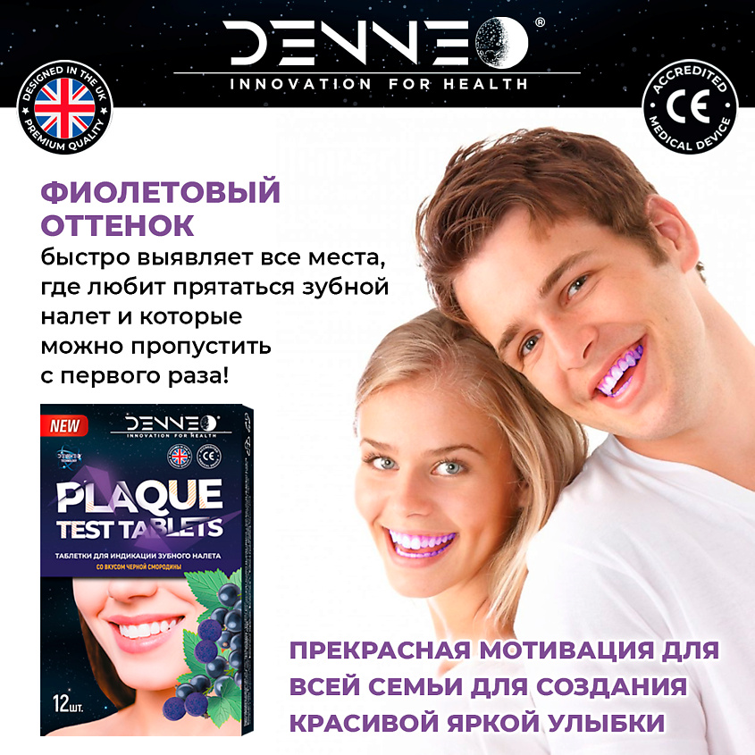 DENNEO Индикатор зубного налета со вкусом ЧЕРНОЙ СМОРОДИНЫ – фото 4