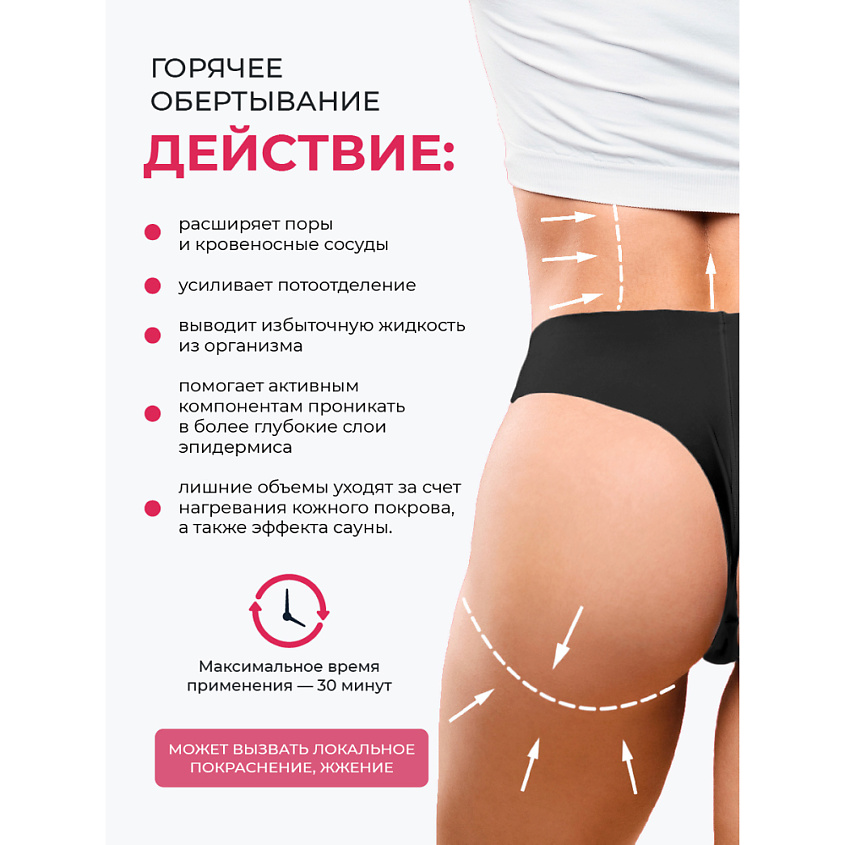 BEAUTY365 Обертывание антицеллюлитное разогревающее  для тела – фото 5