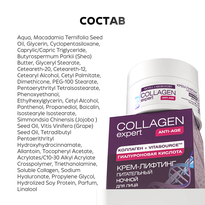 NICOLE LABORATORY Крем лифтинг для лица ANTI-AGE ночной питательный COLLAGEN expert – фото 4
