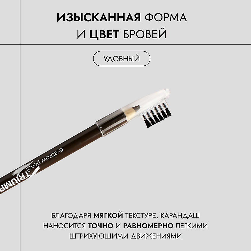 TF Карандаш для бровей eyebrow pencil TRIUMF – фото 5
