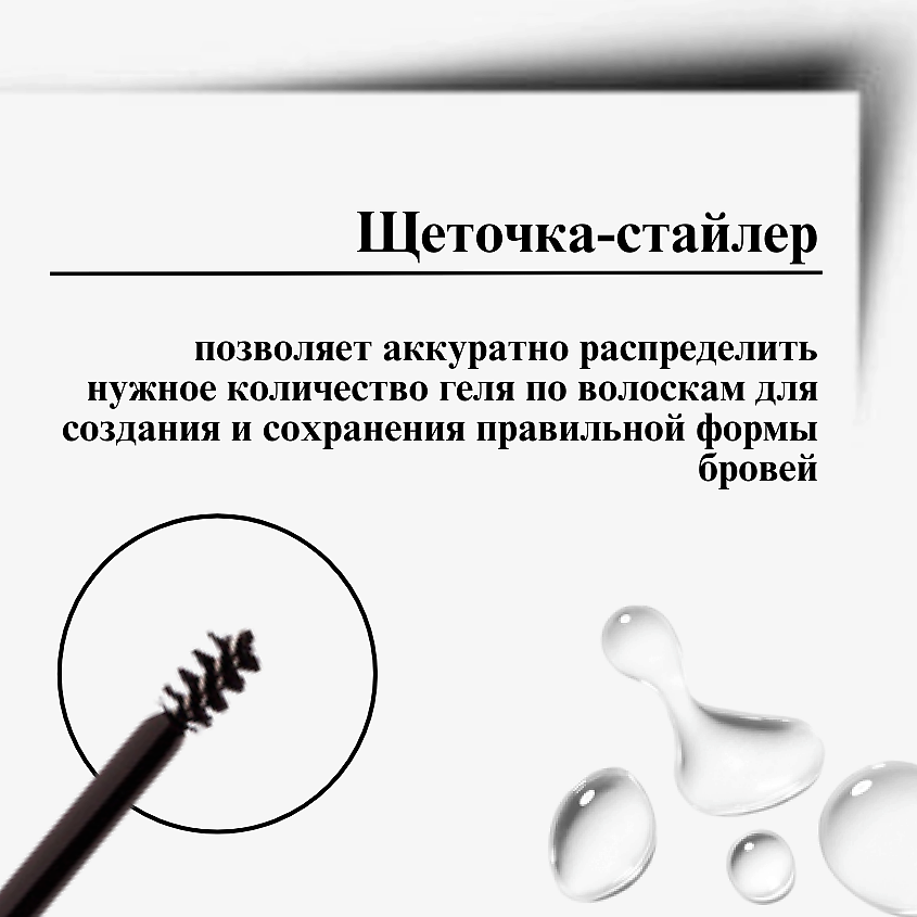 БЕЛИТА Гель для бровей фиксирующий бесцветный LAB colour – фото 6