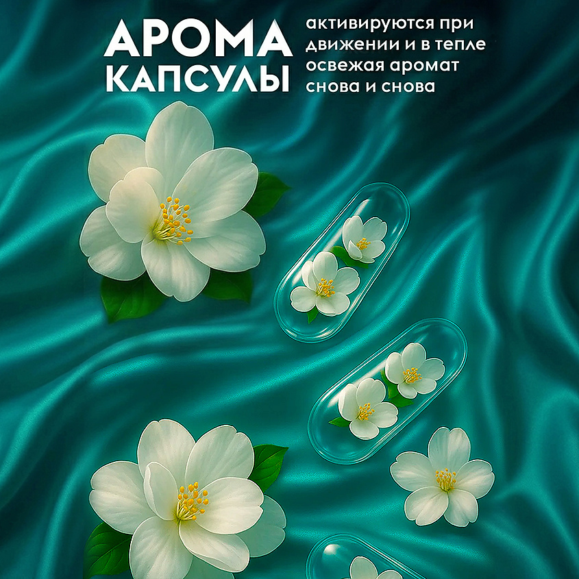 AROMA WASH Кондиционер для белья парфюмированный Dream – фото 3