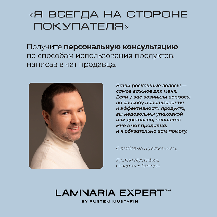 LAMINARIA EXPERT BY RUSTEM MUSTAFIN Увлажняющий крем-уход для волос – фото 9