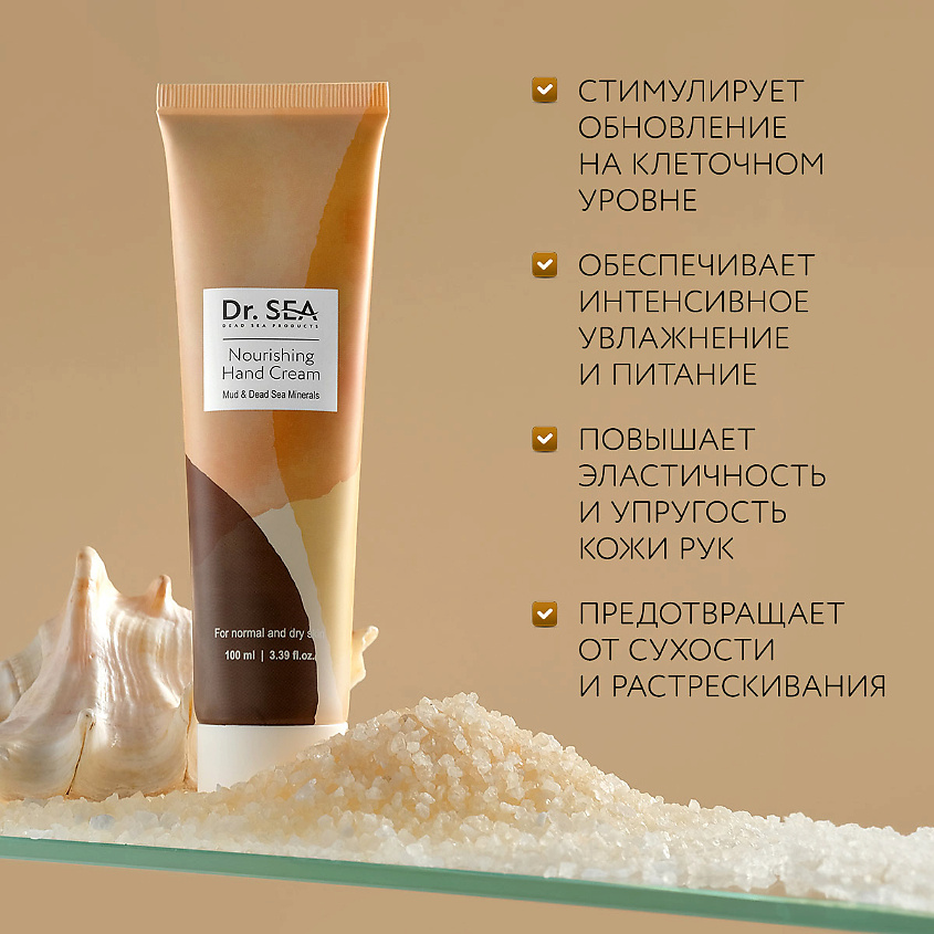 DR. SEA Крем для рук питательный с грязью и минералами Мертвого моря – фото 2