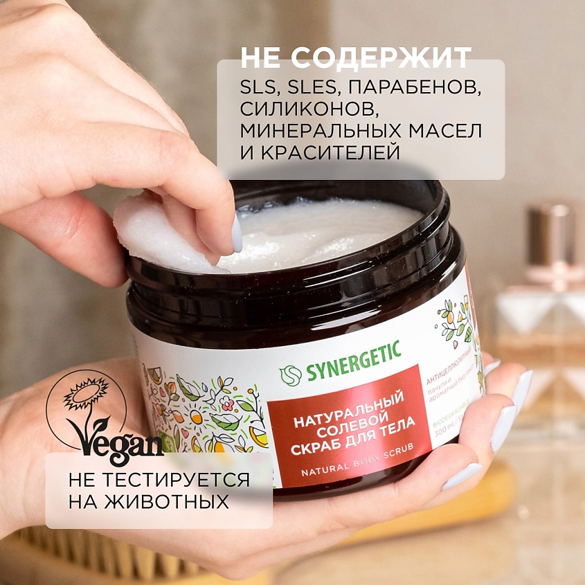 SYNERGETIC Солевой скраб для тела "Пачули и ароматный бергамот" – фото 9