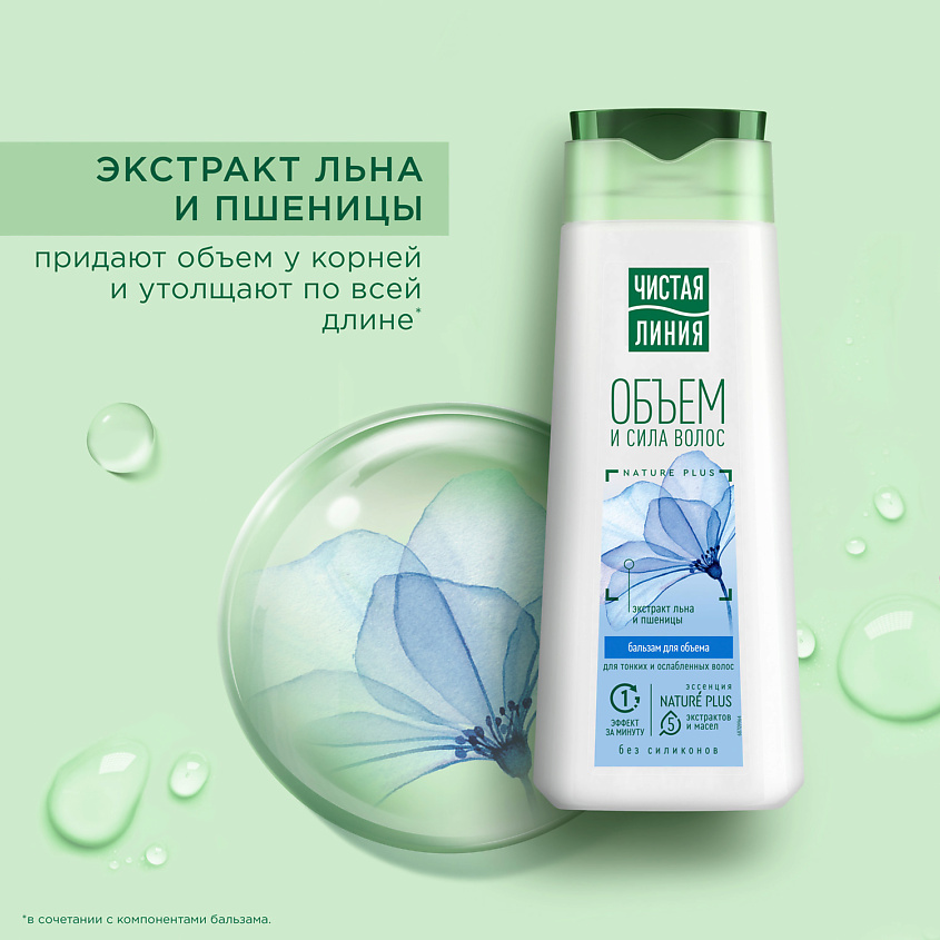 ЧИСТАЯ ЛИНИЯ Бальзам-ополаскиватель Объем и Сила – фото 5