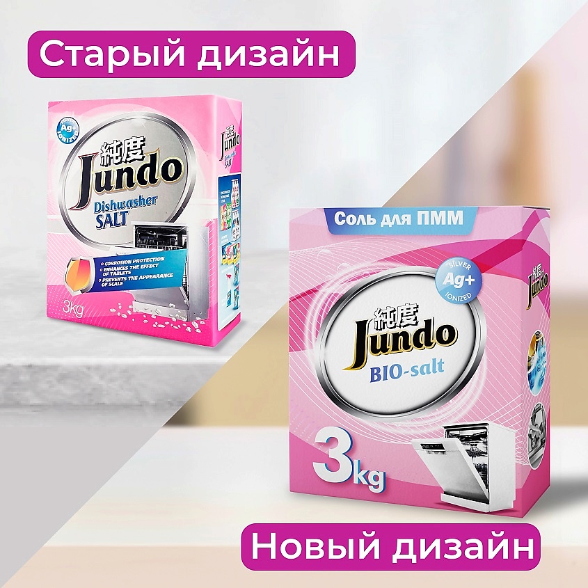 JUNDO Премиум Соль для ПММ, ионизированная серебром, защита от накипи и известкового налета – фото 2