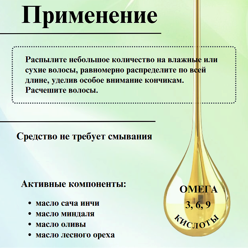 БЕЛИТА-М Масло - блеск для сухих и поврежденных волос  SACHA INCHI OIL ОРЕХОВАЯ ТЕРАПИЯ – фото 4