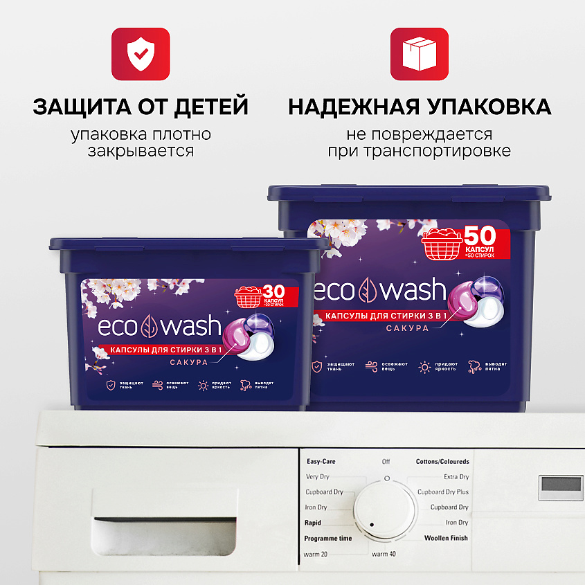 ECOWASH Капсулы для стирки белья Сакура 3в1 – фото 6
