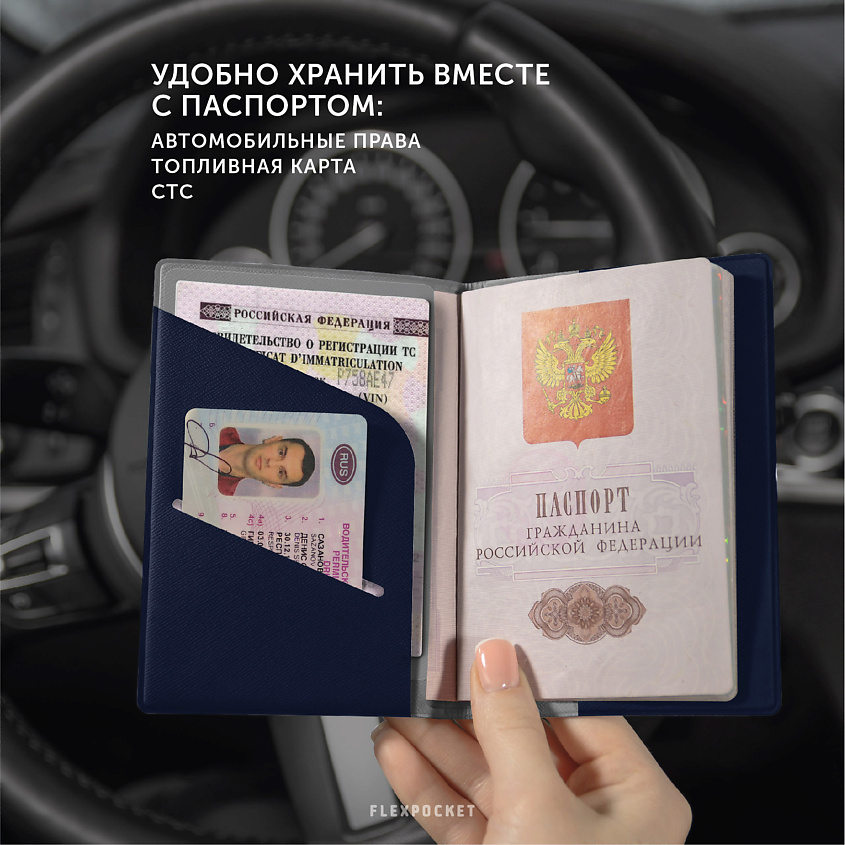 FLEXPOCKET Обложка на паспорт с дополнительными отделениями для документов – фото 6