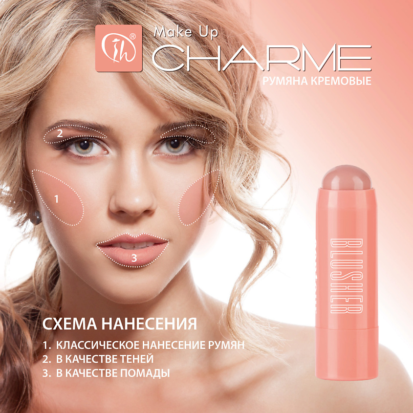 CHARME Румяна кремовые "Creamy Stick" – фото 6