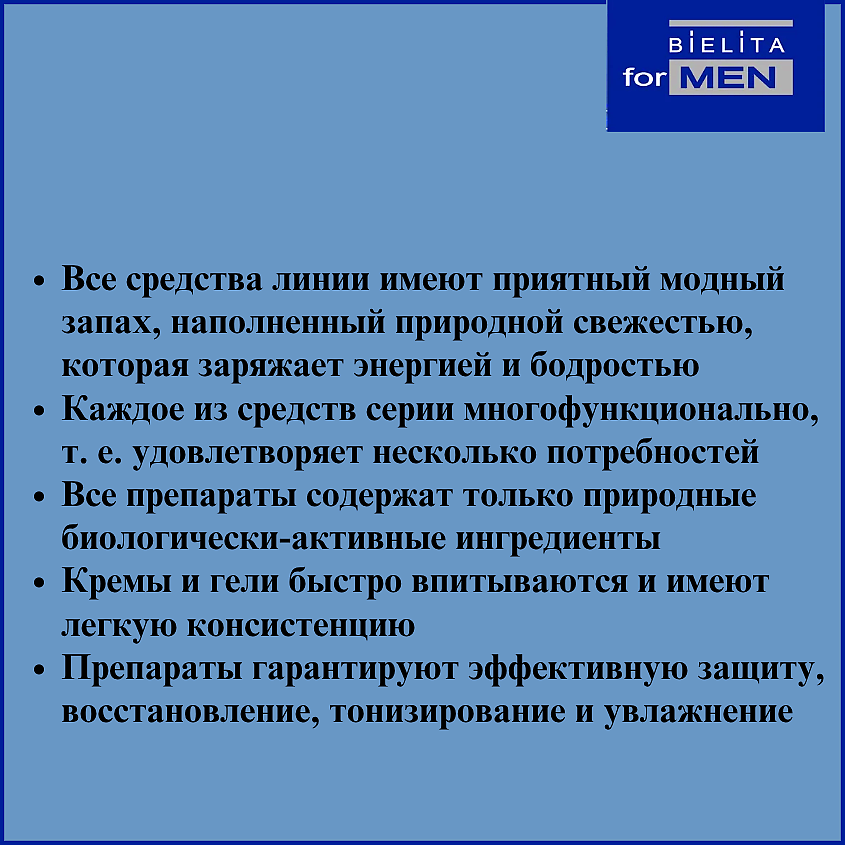 БЕЛИТА Гель после бритья For Men – фото 10